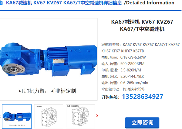 KA67B减速电机