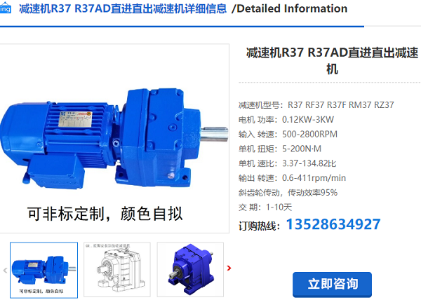 R37减速机