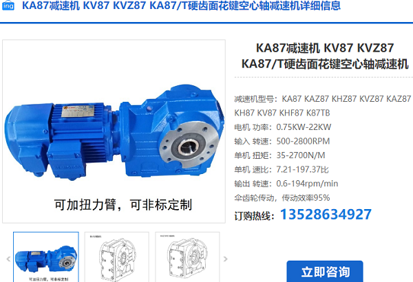 KA87减速机