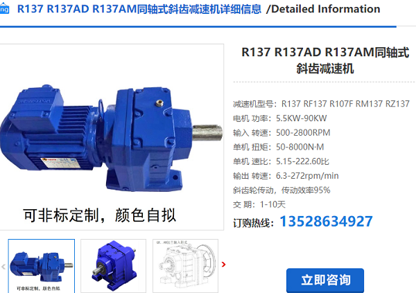 R137减速机