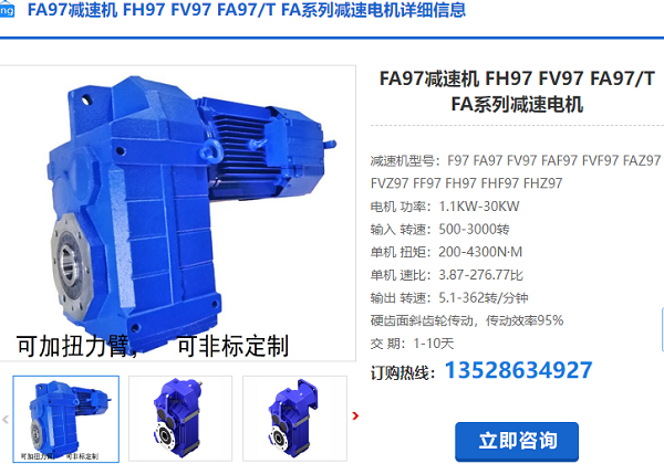 FA97减速机下午