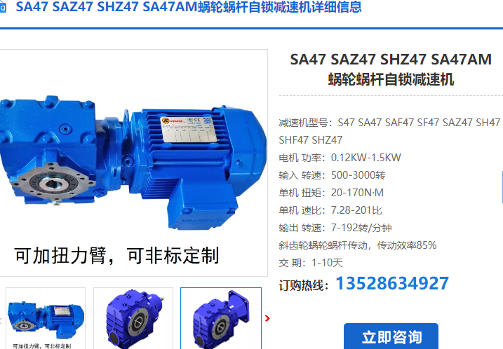 SA47减速机