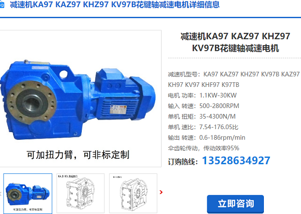 KA97减速机