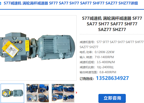 S77减速机