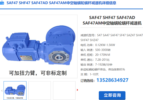 SAF47减速机