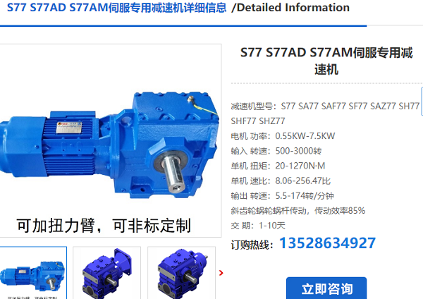 S77减速电机