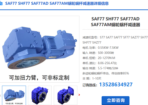 SAF77减速电机
