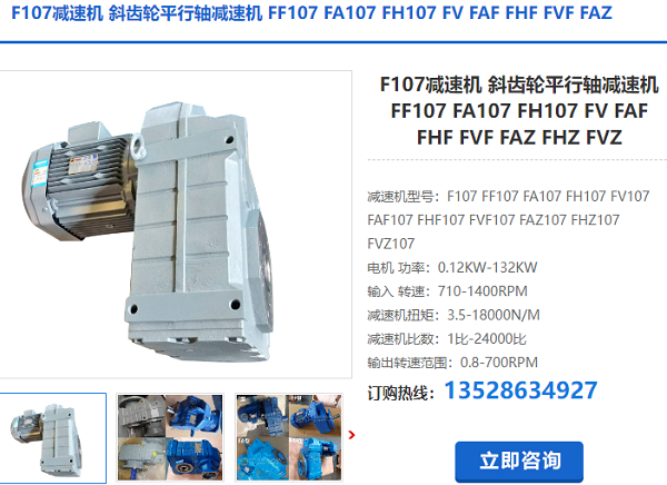 FAF107减速机